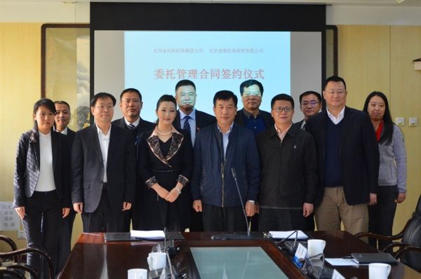 首都机场与吉林机场签订资源委托管理合同