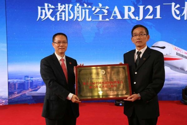 成都航空参加第十六届中国西部国际博览会