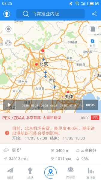 北京雾霾锁城 航班大面积取消
