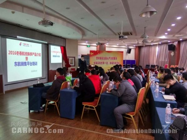 东航山东市场部举办换季、旧金山等航线推介会