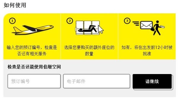新航是如何打造低成本航空的？