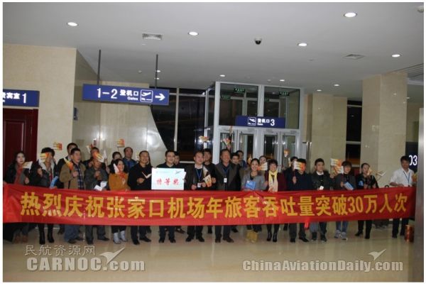 张家口机场年旅客吞吐量突破30万378895_ 张家口机场年旅客吞吐量突破30万