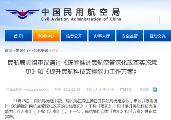 民航局推进空管深化改革 分配制度向基层倾斜