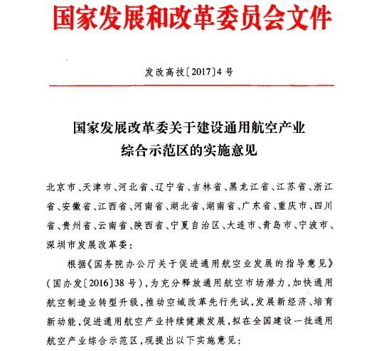 福航航院推进多个国家通航产业综合示范区建设