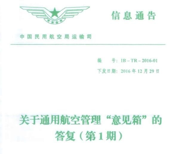 赞！民航局答复26条关于通用航空的咨询和建议