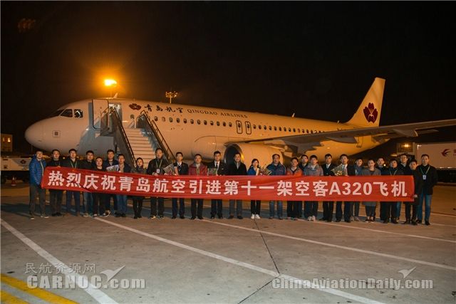 青岛航空接收全新A320飞机 机队规模达11架