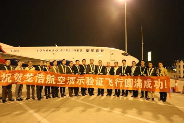 龙浩航空顺利完成运行合格审定现场演示验证