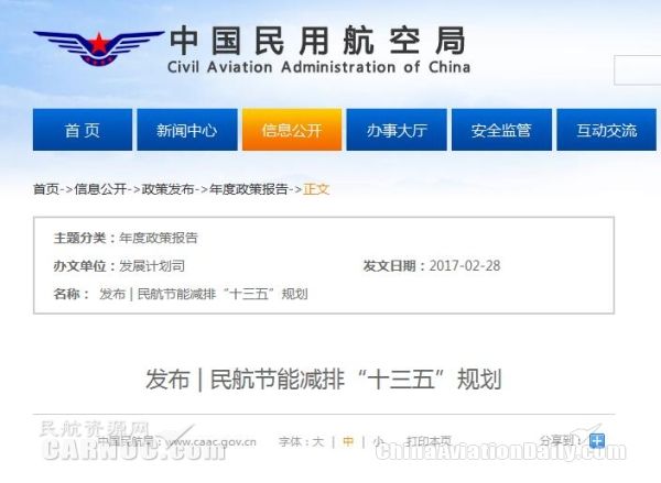 节能减排十三五规划：建成绿色民航标准体系