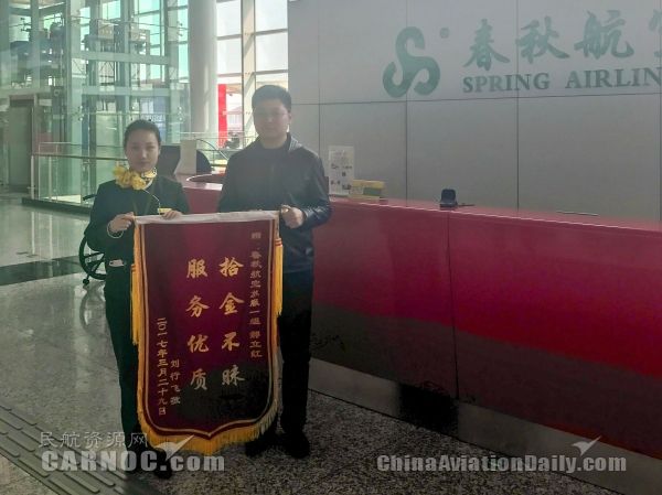 旅客遗失200余万巨款，春秋航空30分钟完璧归赵