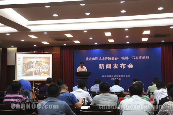 盐城南洋机场将开通曼谷、石家庄、福州航线