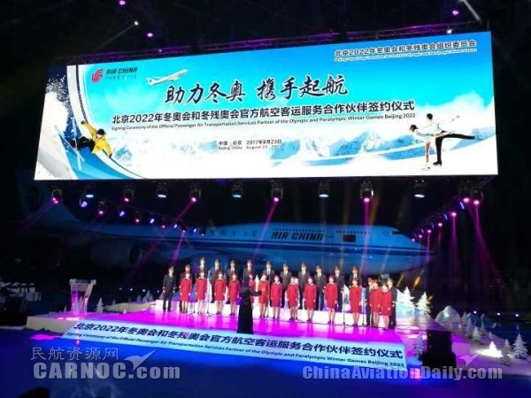 国航成北京2022年冬奥会官方航空客运服务伙伴