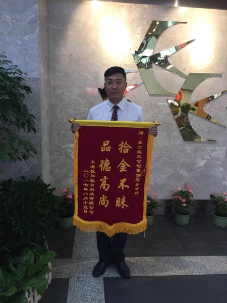 东航北京地服员工寻找丢失钱包旅客获锦旗