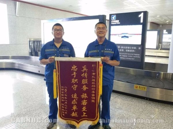 真情服务无小事 行李查询室获锦旗