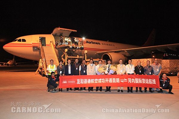 昆明机场第五条全货机国际航线正式开通