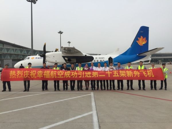 幸福航空成功引进第25架国产新舟60新飞机