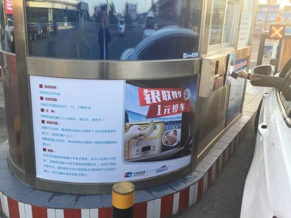 乌鲁木齐机场停车场15分钟内停车免费