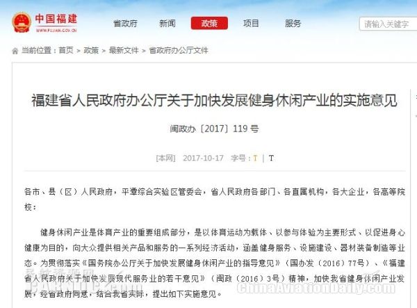 福建：到2025年建成5个省级航空飞行营地