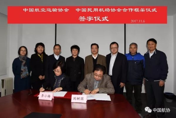 中国航协与中国民用机场协会签署合作框架协议