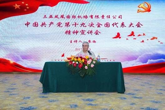 三亚机场掀起学习贯彻十九大精神热潮
