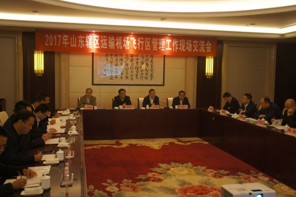 2017山东辖区运输机场飞行区管理工作会召开