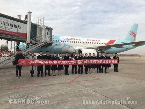 浙江长龙航空新开杭州=洛阳=呼和浩特独飞航线