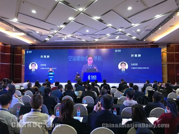 第八届民航传播峰会在京开幕 刘树国致开幕辞