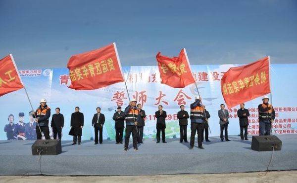 东航青岛胶东新机场基地正式开工