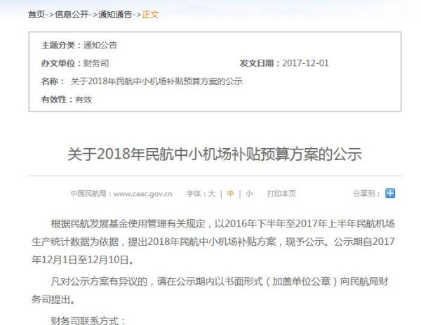 多家通用机场将获2018年民航中小机场补贴
