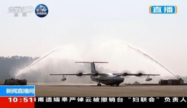 喜讯！国产大型水陆两栖飞机AG600成功首飞
