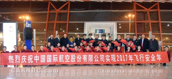 不忘初心牢记使命 国航实现2017安全年