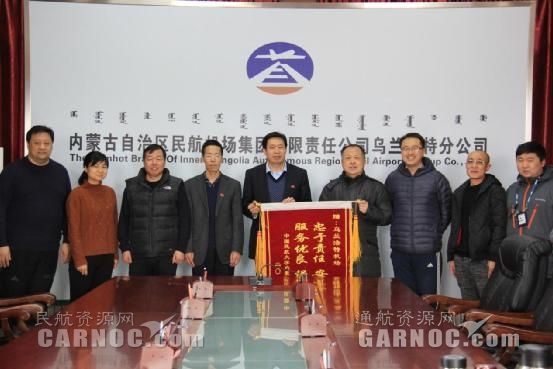 安全可靠!内蒙古飞行学院为乌兰浩特机场赠锦旗