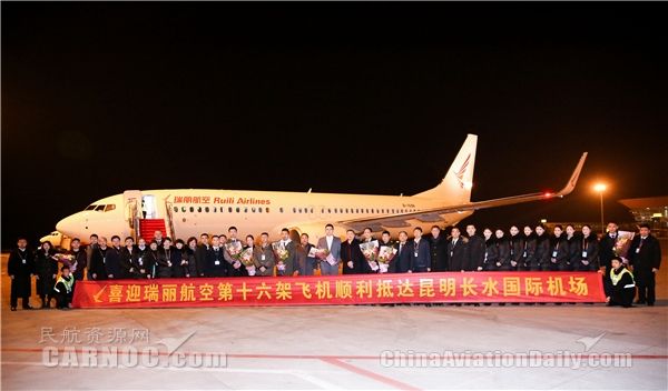 扩充春运运力 瑞丽航空接回2018年首架新飞机