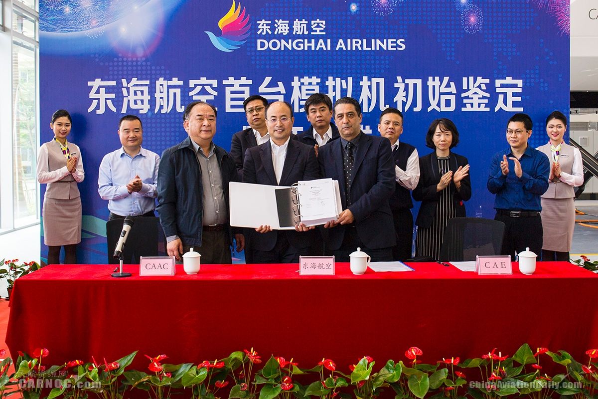 东海航空首台模拟机通过初始鉴定
