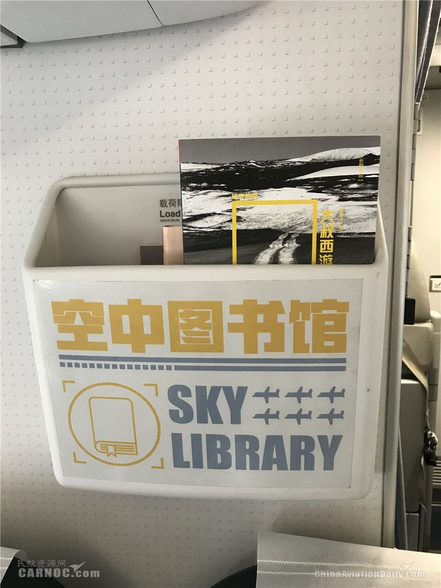 春秋航空携手凤凰联动推出“空中图书馆”服务