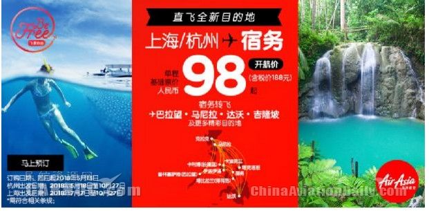 亚洲航空开售上海和杭州出发至宿务直飞航线