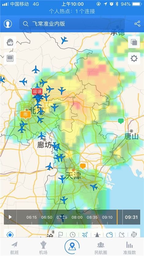 首都机场大面积延误