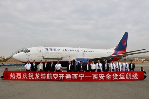 青海省第一条全货运航线成功首航 龙浩航空执飞