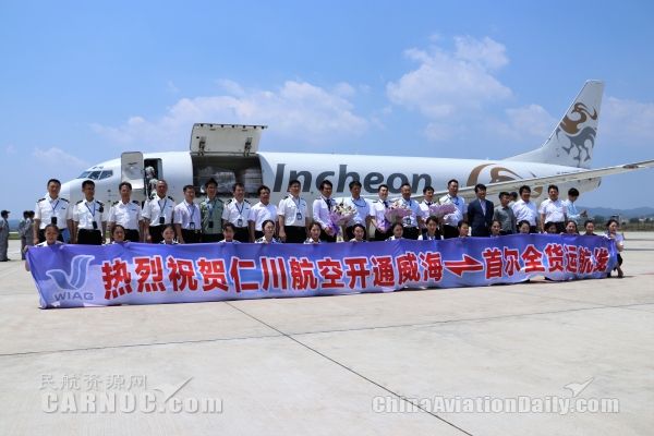 威海国际机场开通首条全货运航线