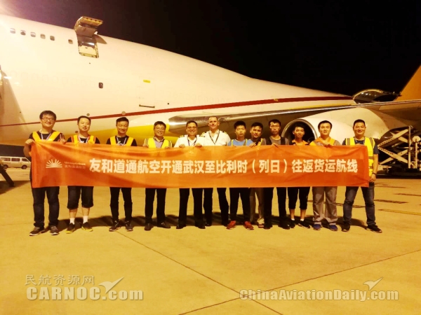 友和道通航空武汉至欧洲全货机航线再添新航点