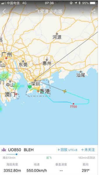香港快运飞关西UO850航班挂出7700紧急编码