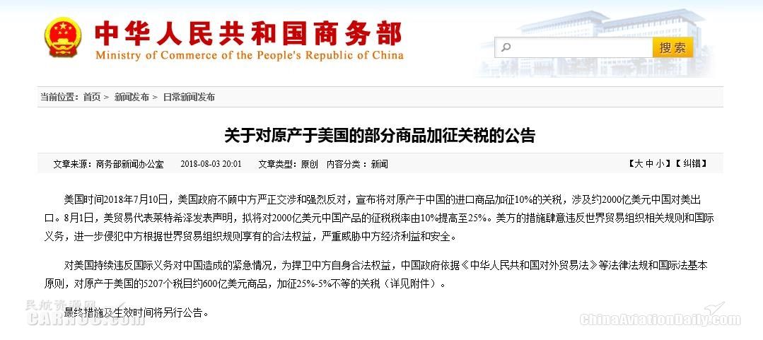 中方将对美600亿美元商品加征关税 含中小型飞机