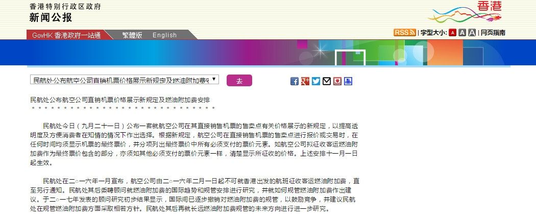 香港民航处机票价格展示新规：须显示最终总价
