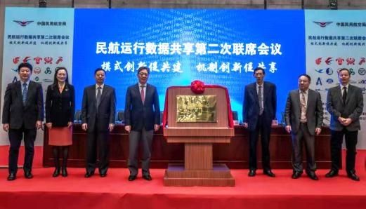 民航运行数据共享第二次联席会议召开