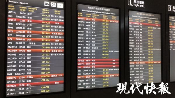 受大雾影响 南京禄口机场77个航班延误