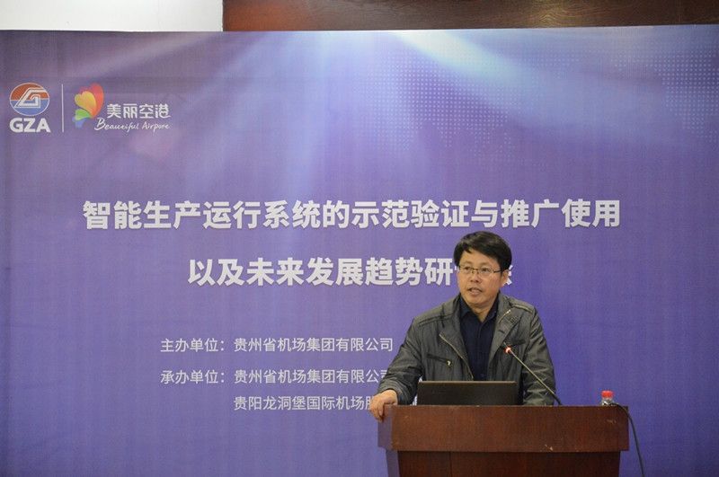 智能生产系统发展趋势研讨会在贵阳举行