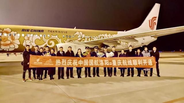 国航首次进驻洛阳 再架洛阳往返重庆“空中桥梁”
