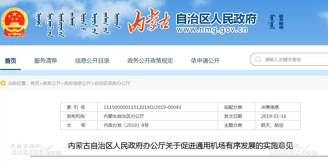 内蒙古：到2020年 全区初步形成4个通用机场群