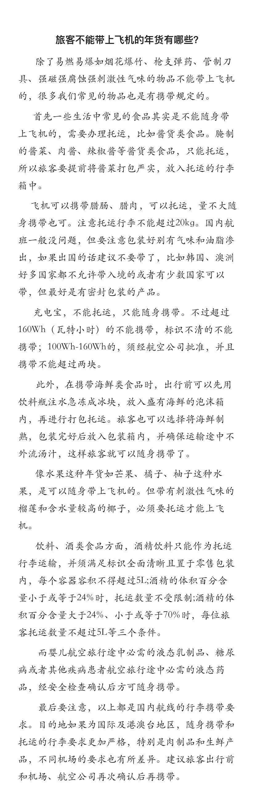 春运出行提示