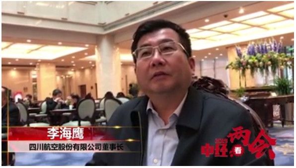 川航董事长李海鹰：不急于上市 做强做优更重要