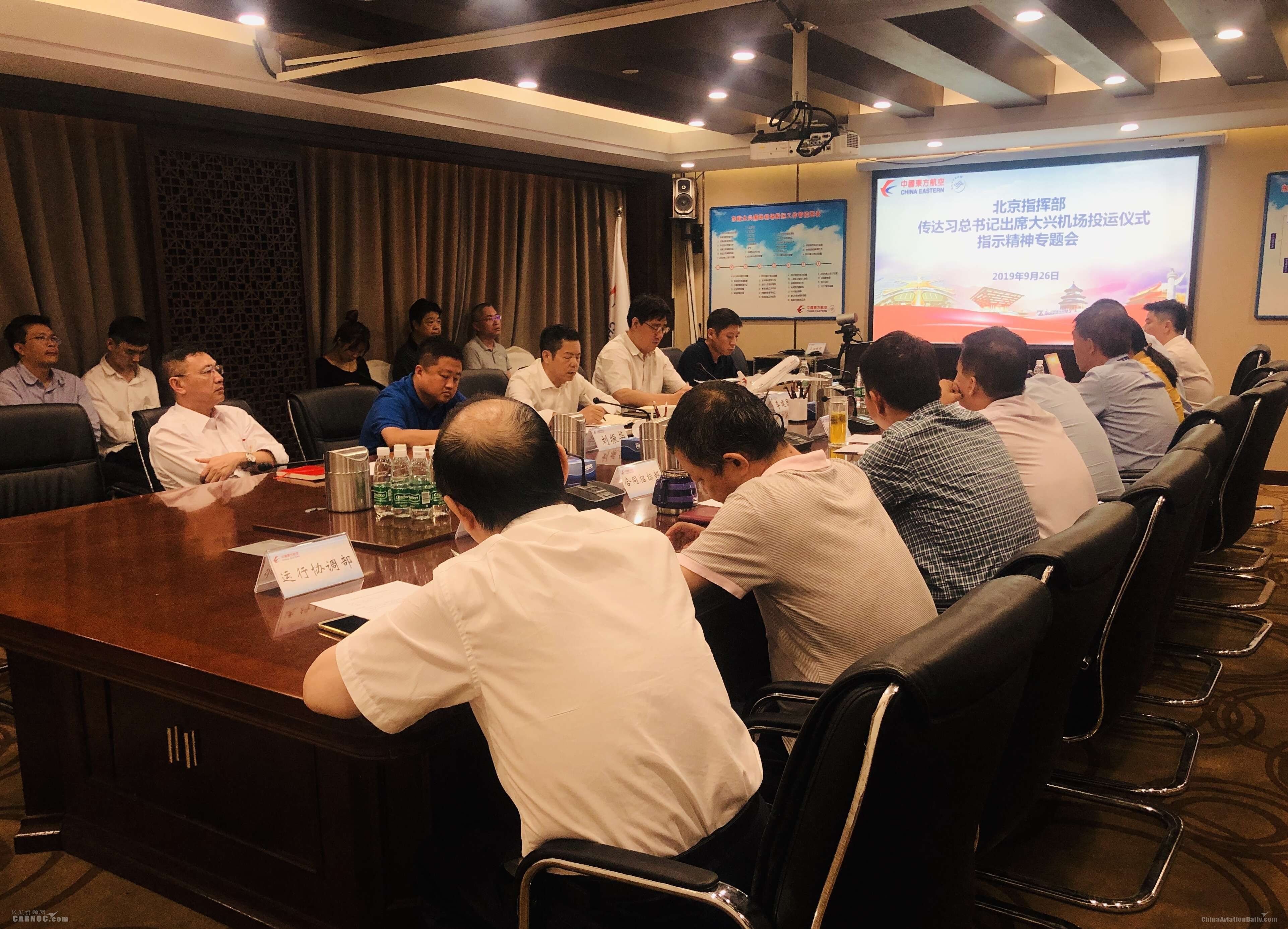 东航北京指挥部深入学习习近平总书记视察大兴机场时的重要讲话